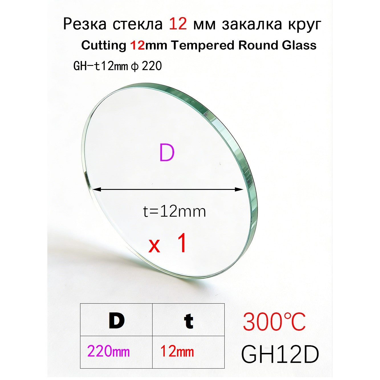 Custom 12mm Thick Round Tempered Glass - 300℃ Heat Resistant (Diameter 20-400mm)