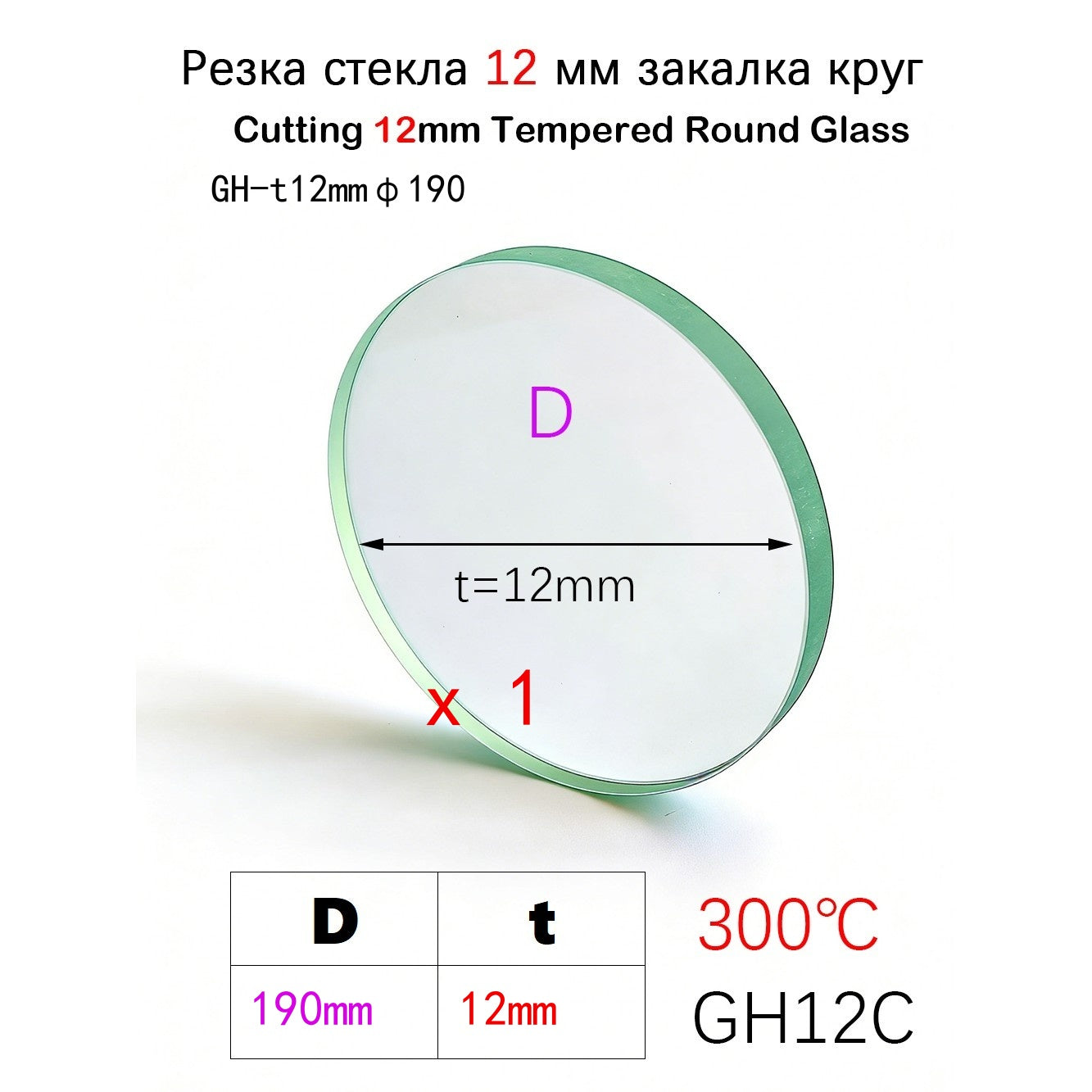 Custom 12mm Thick Round Tempered Glass - 300℃ Heat Resistant (Diameter 20-400mm)