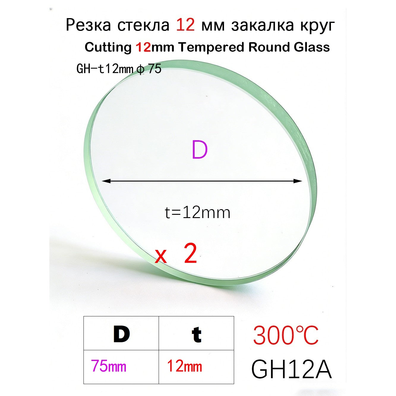 Custom 12mm Thick Round Tempered Glass - 300℃ Heat Resistant (Diameter 20-400mm)
