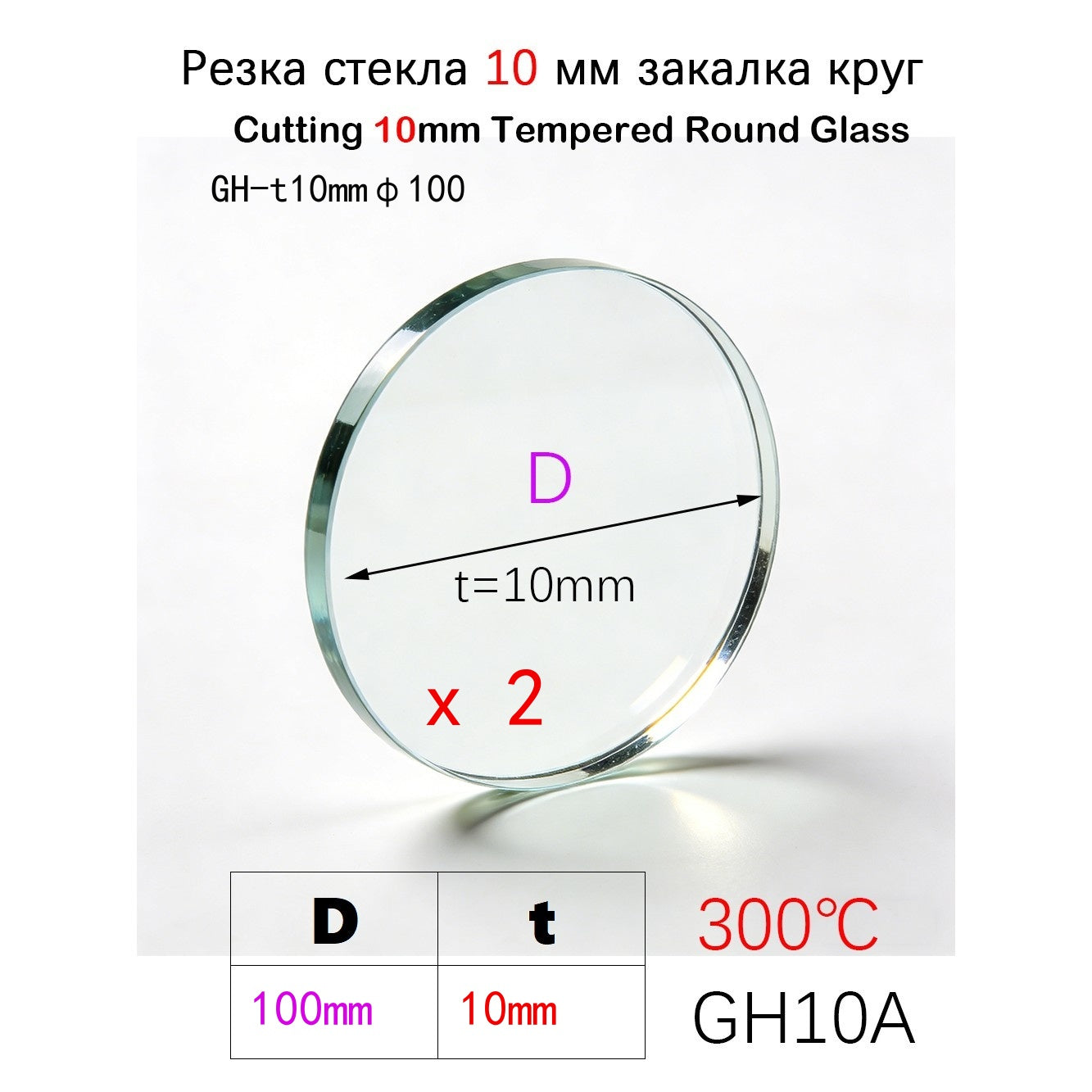 10mm Round Tempered Glass Panel | 300℃ Heat Resistant | Custom Size 20mm-400mm for Stove & Industrial Parts
