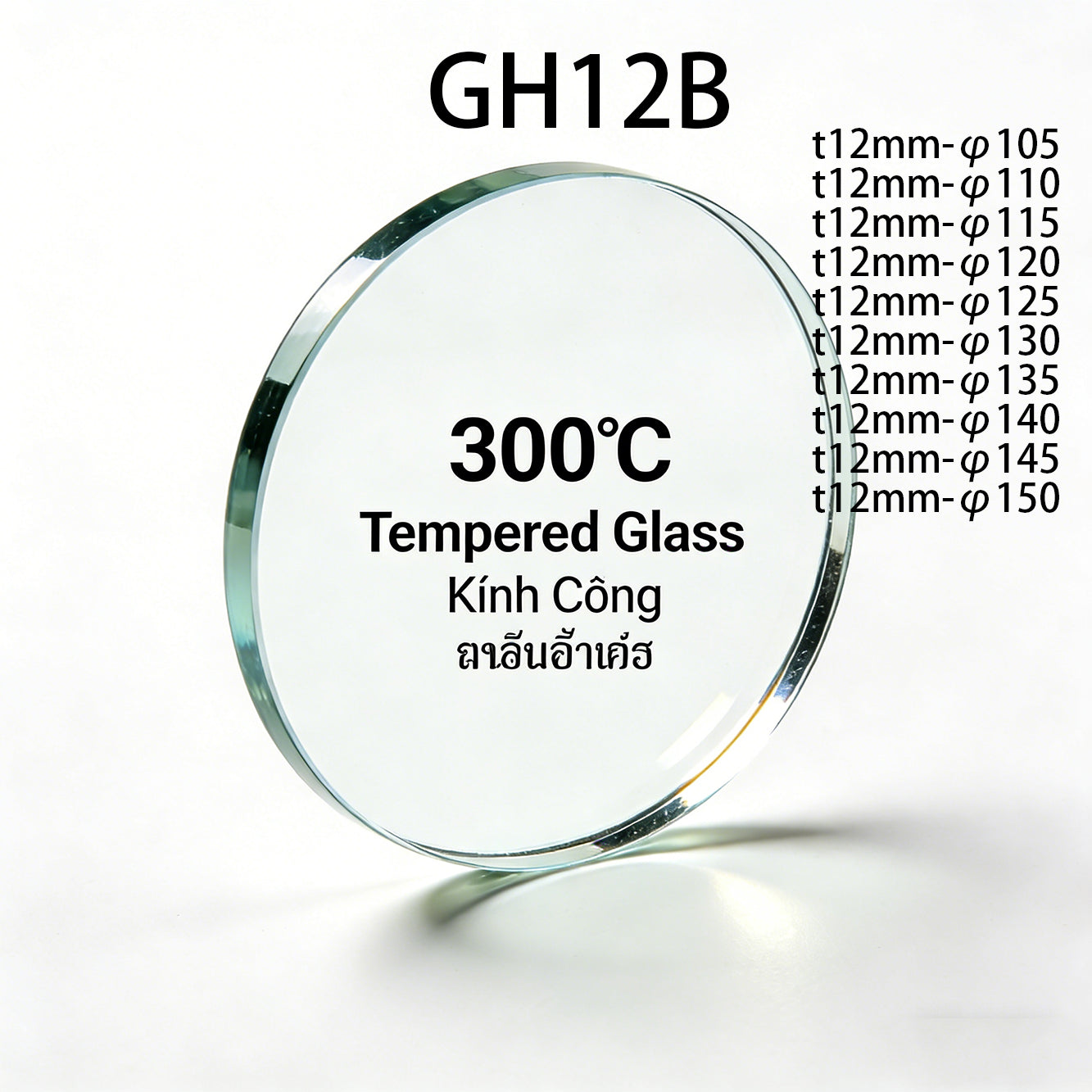 Custom 12mm Thick Round Tempered Glass - 300℃ Heat Resistant (Diameter 20-400mm)