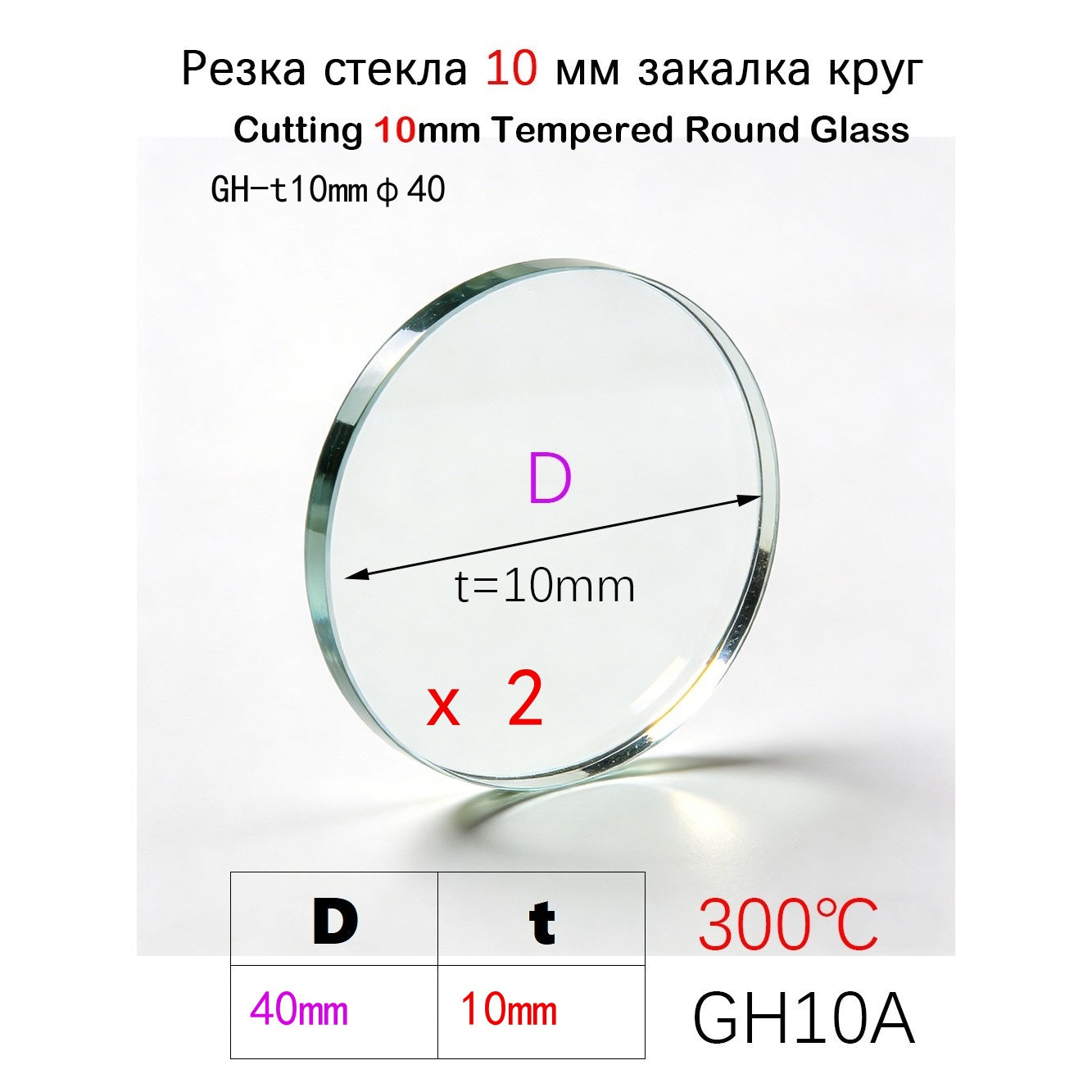 10mm Round Tempered Glass Panel | 300℃ Heat Resistant | Custom Size 20mm-400mm for Stove & Industrial Parts