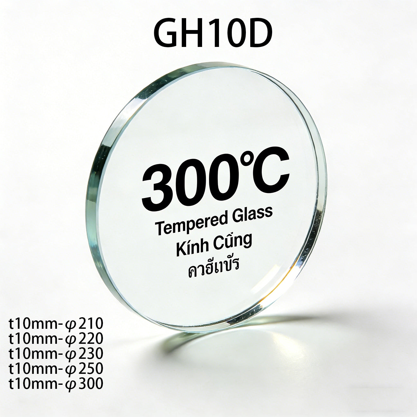 10mm Round Tempered Glass Panel | 300℃ Heat Resistant | Custom Size 20mm-400mm for Stove & Industrial Parts