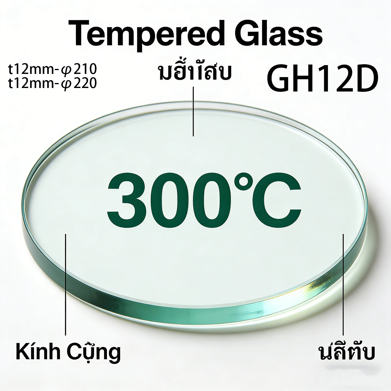 Custom 12mm Thick Round Tempered Glass - 300℃ Heat Resistant (Diameter 20-400mm)