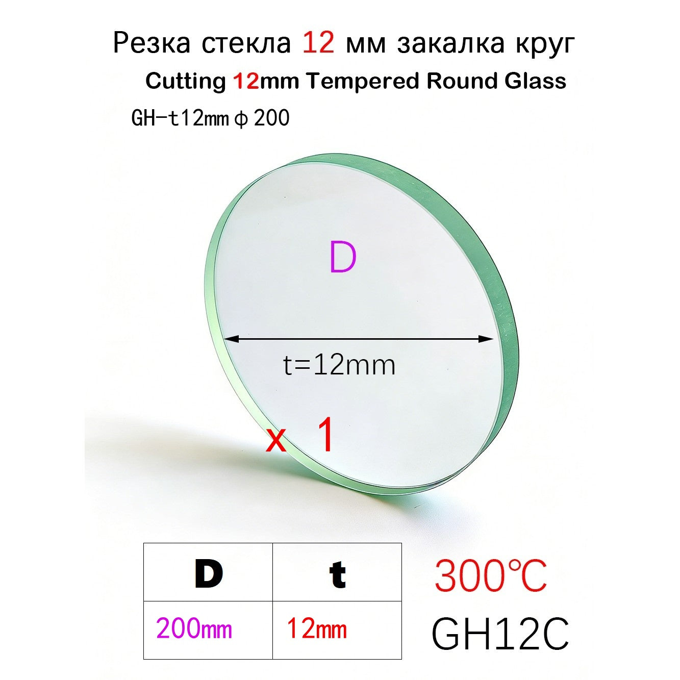 Custom 12mm Thick Round Tempered Glass - 300℃ Heat Resistant (Diameter 20-400mm)