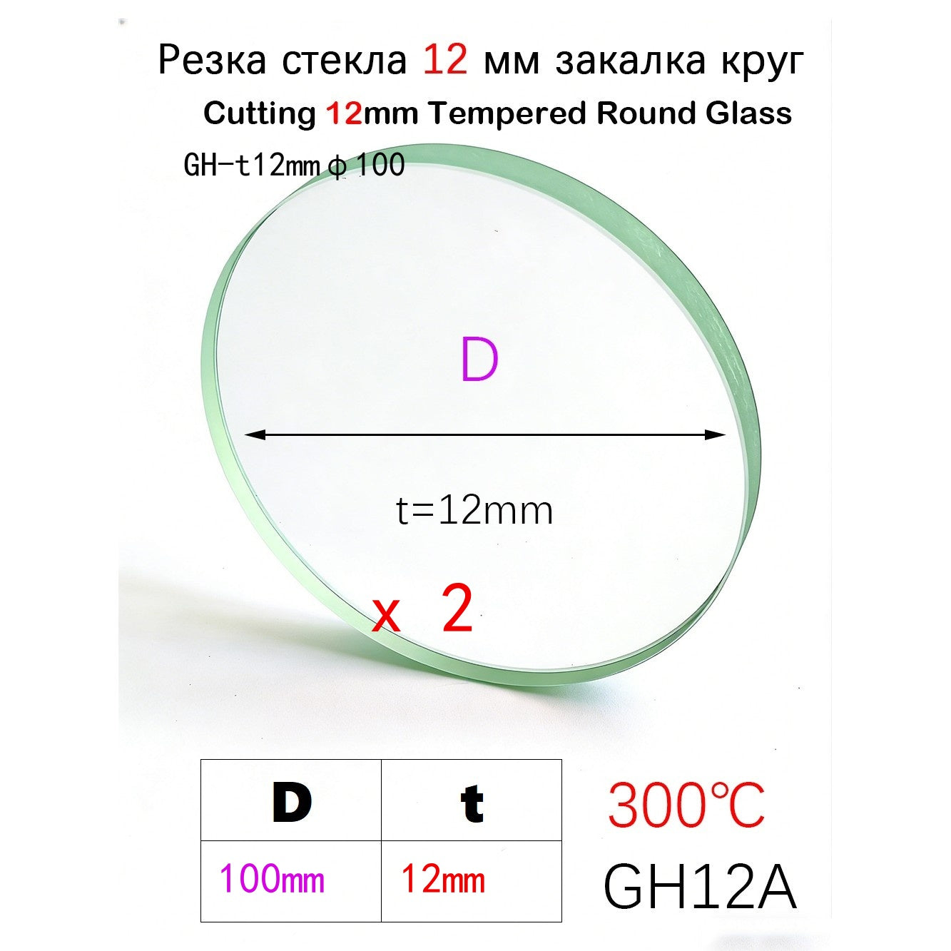 Custom 12mm Thick Round Tempered Glass - 300℃ Heat Resistant (Diameter 20-400mm)