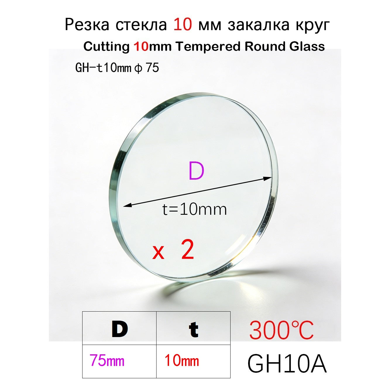 10mm Round Tempered Glass Panel | 300℃ Heat Resistant | Custom Size 20mm-400mm for Stove & Industrial Parts