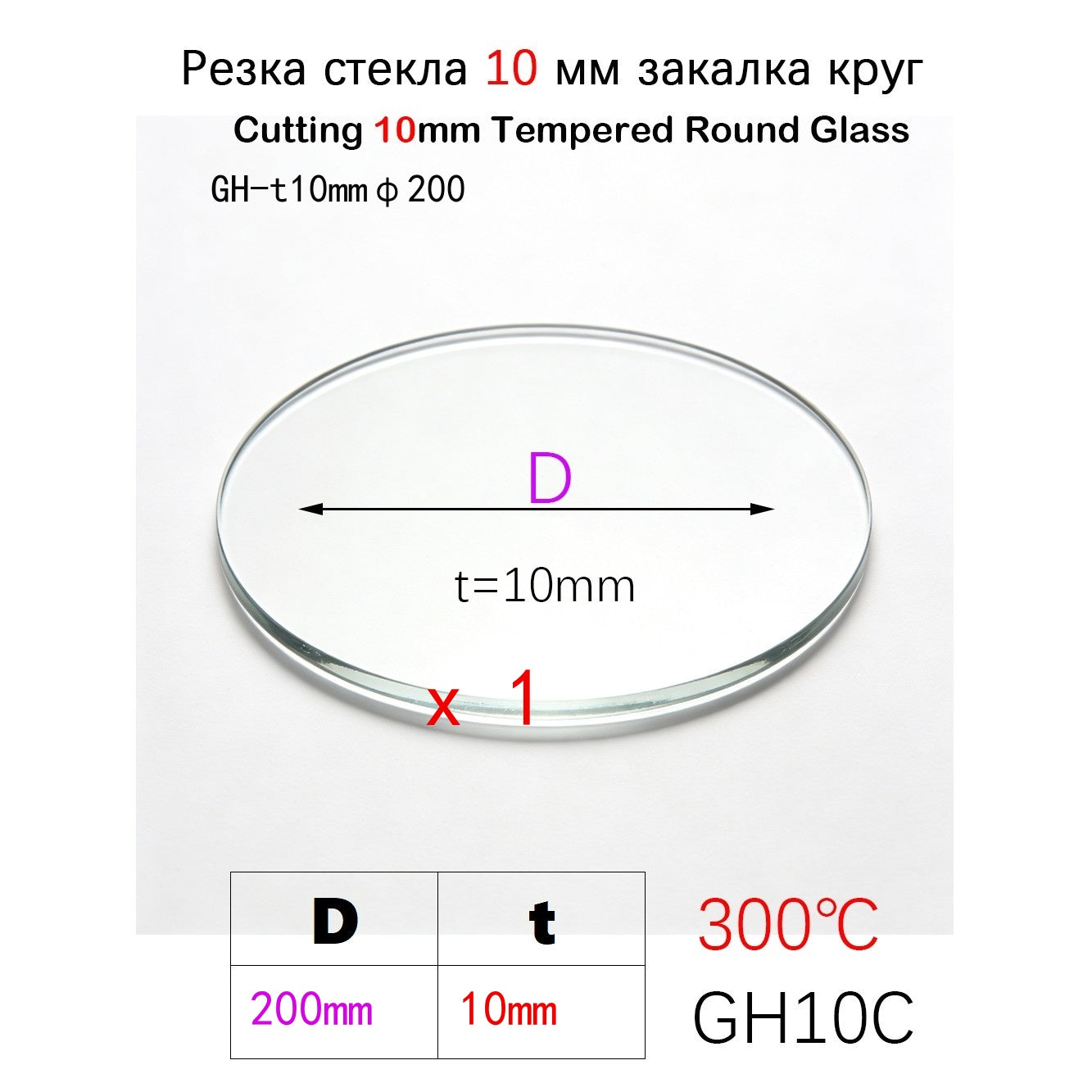 10mm Round Tempered Glass Panel | 300℃ Heat Resistant | Custom Size 20mm-400mm for Stove & Industrial Parts