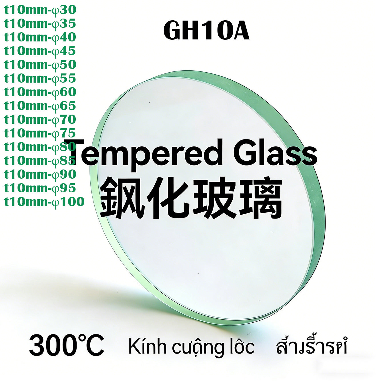 10mm Round Tempered Glass Panel | 300℃ Heat Resistant | Custom Size 20mm-400mm for Stove & Industrial Parts