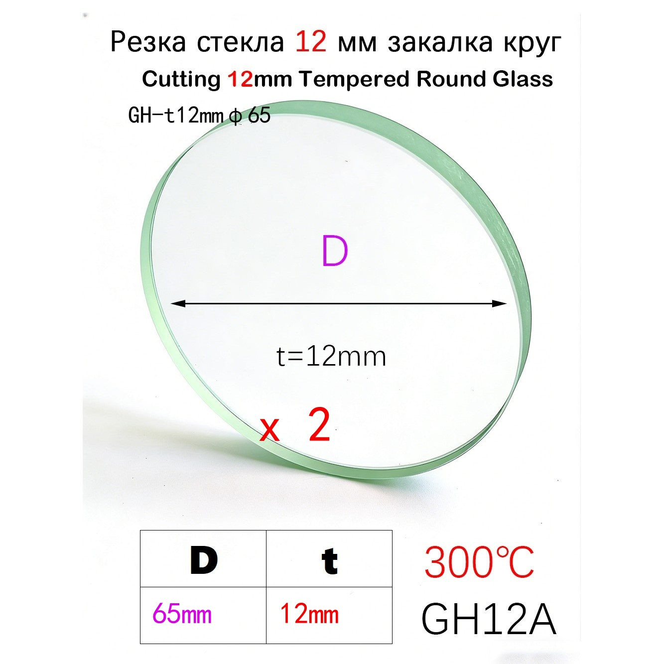Custom 12mm Thick Round Tempered Glass - 300℃ Heat Resistant (Diameter 20-400mm)