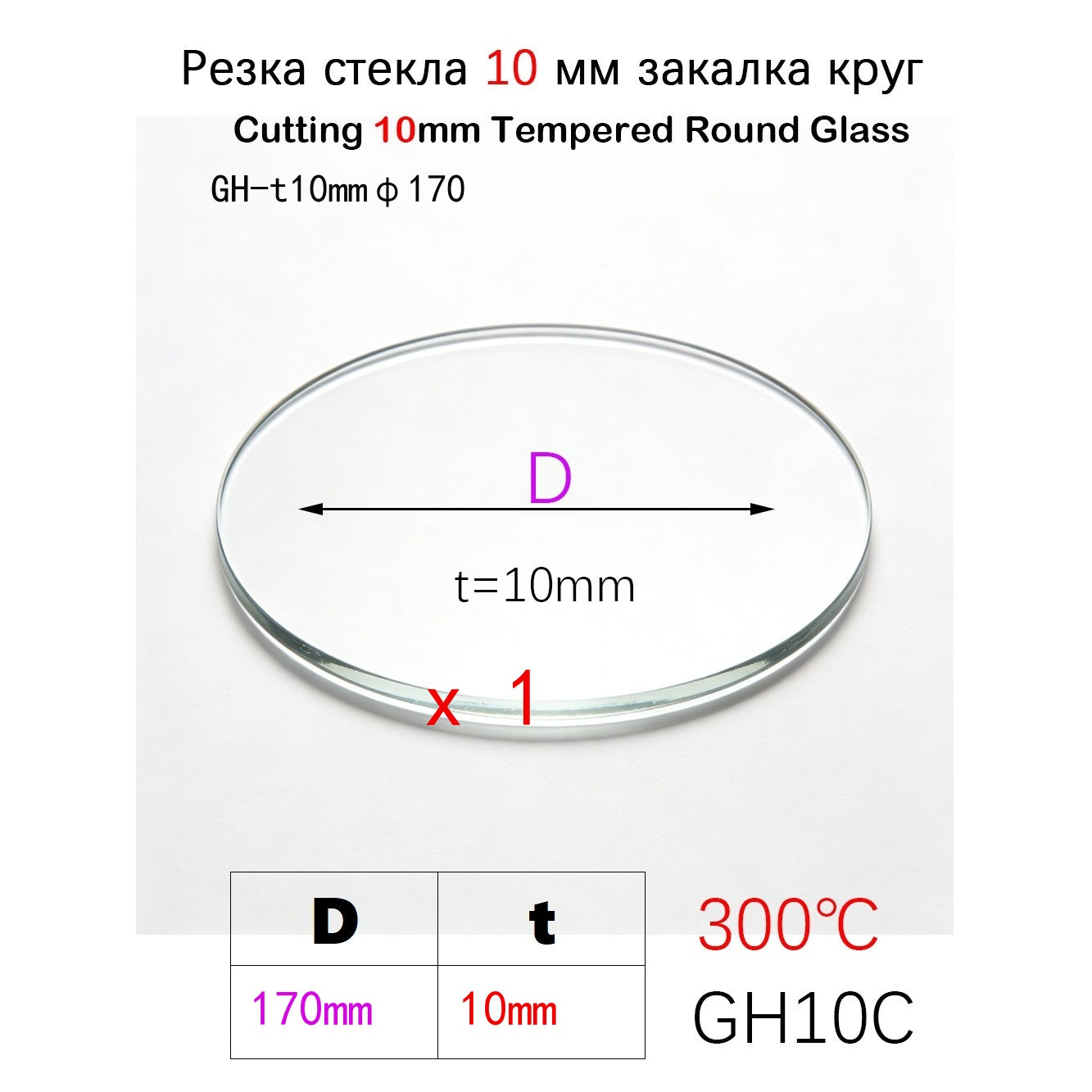 10mm Round Tempered Glass Panel | 300℃ Heat Resistant | Custom Size 20mm-400mm for Stove & Industrial Parts