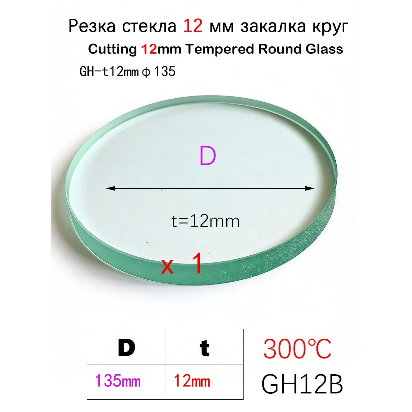 Custom 12mm Thick Round Tempered Glass - 300℃ Heat Resistant (Diameter 20-400mm)